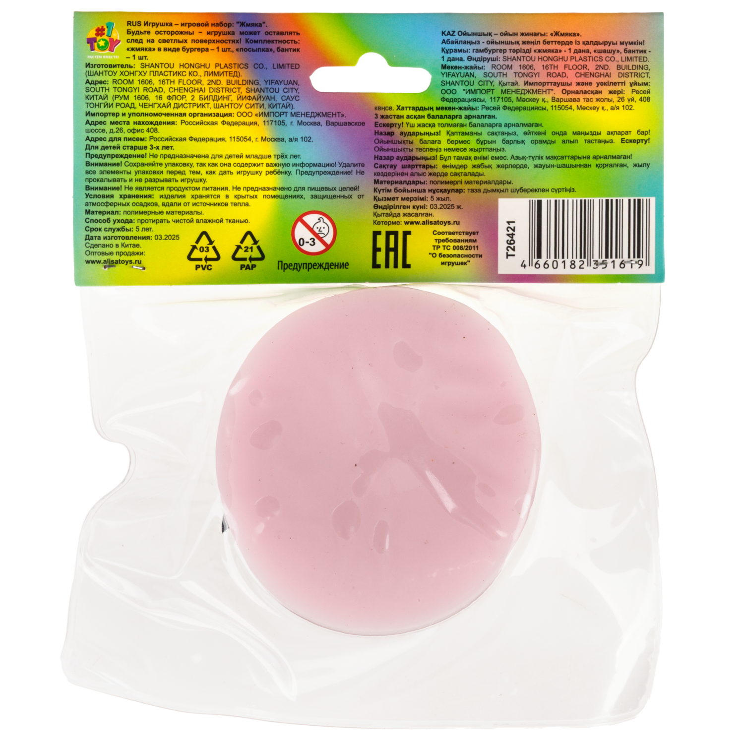 Таба сквиш 1TOY Крутой замес Глэмбургер, 6х6х4 см