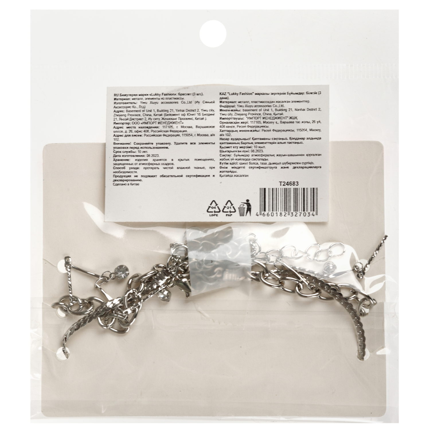 Набор 3 браслетов-цепочек Lukky Fashion, микс, серебряного цвета, со стразами