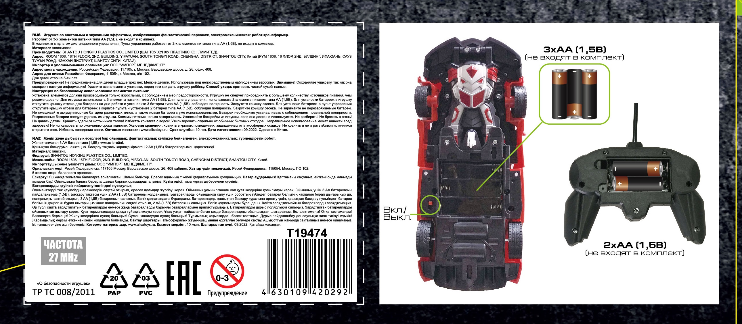 1TOY Трансботы, 1:18 на р/у 27МГц, трансформирующийся в легковую машину 20 см, желто-черный