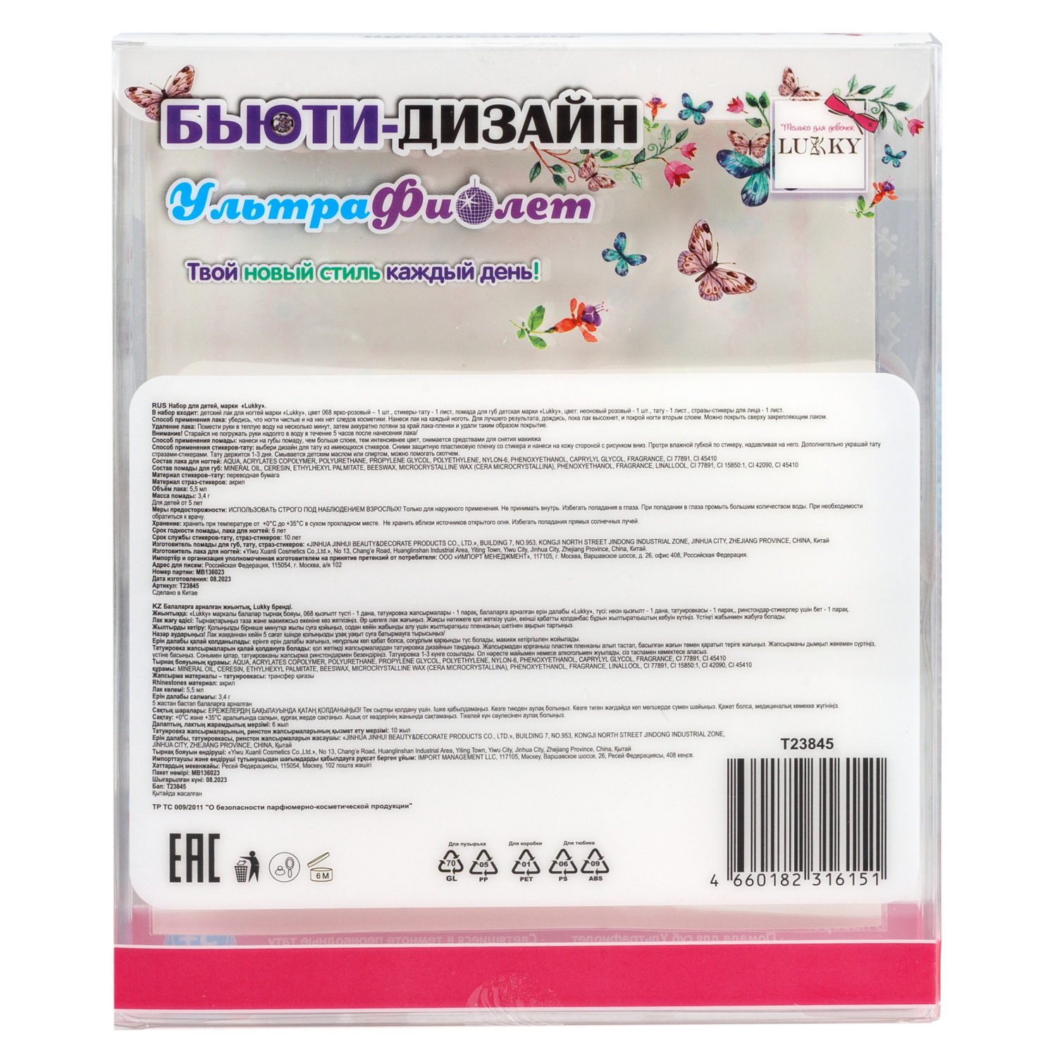 Lukky Бьюти-Дизайн Ультрафиолет с лаком для ногтей и помадой для Ультрафиолет, светящимися в темноте переводными тату и стразами для лица