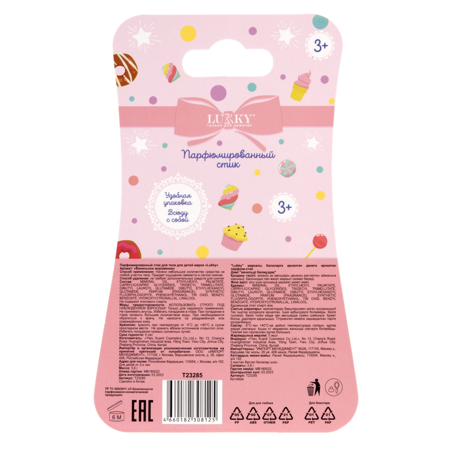 Lukky Парфюмированный стик в виде головы кошечки, детский бесспиртовой, 3,8 гр, ванильное мороженное, блистер