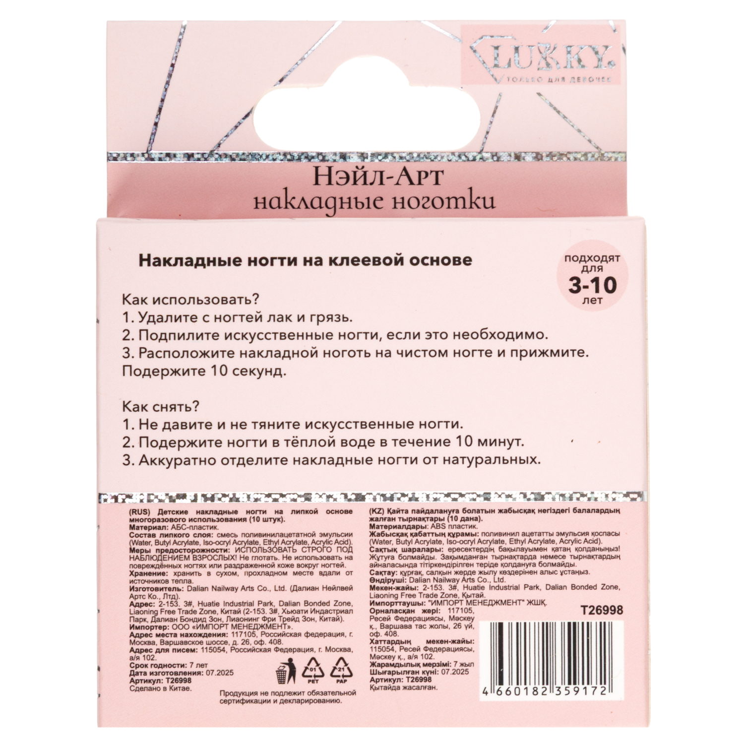 Набор накладных ногтей на клеевой основе Lukky Diamond Gem Нэйл-Арт, 3-10 лет