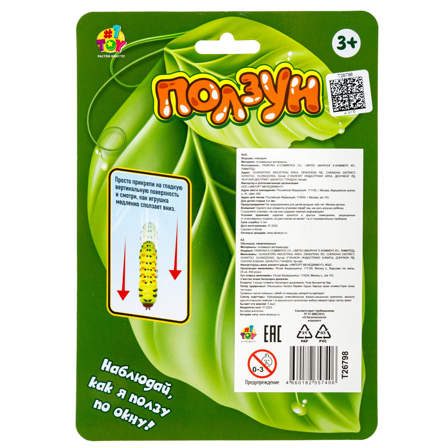 Насекомые игрушки 1TOY Ползун Гусеницы