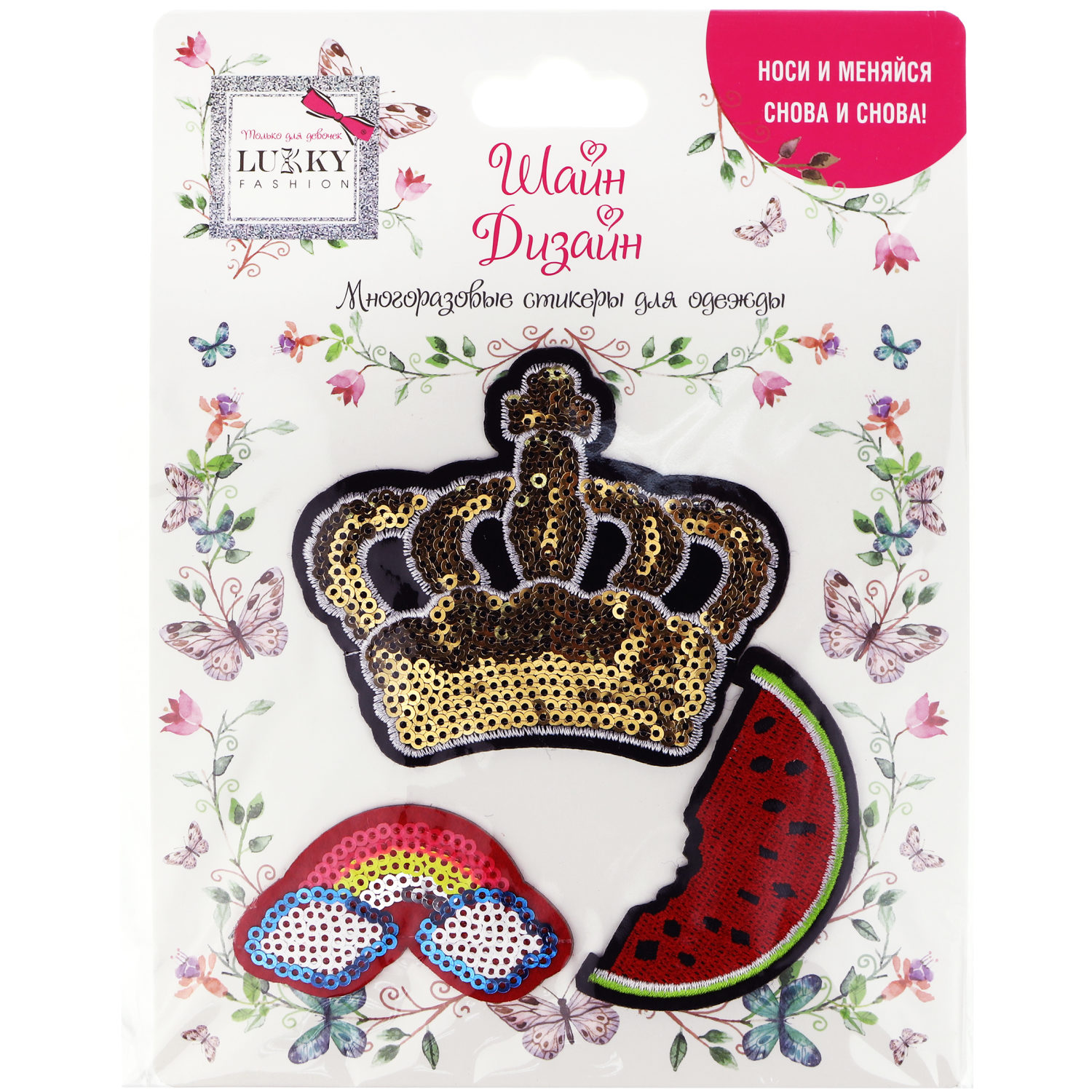 Lukky Fashion Шайн Дизайн, многоразовые стикеры для одежды, набор №1