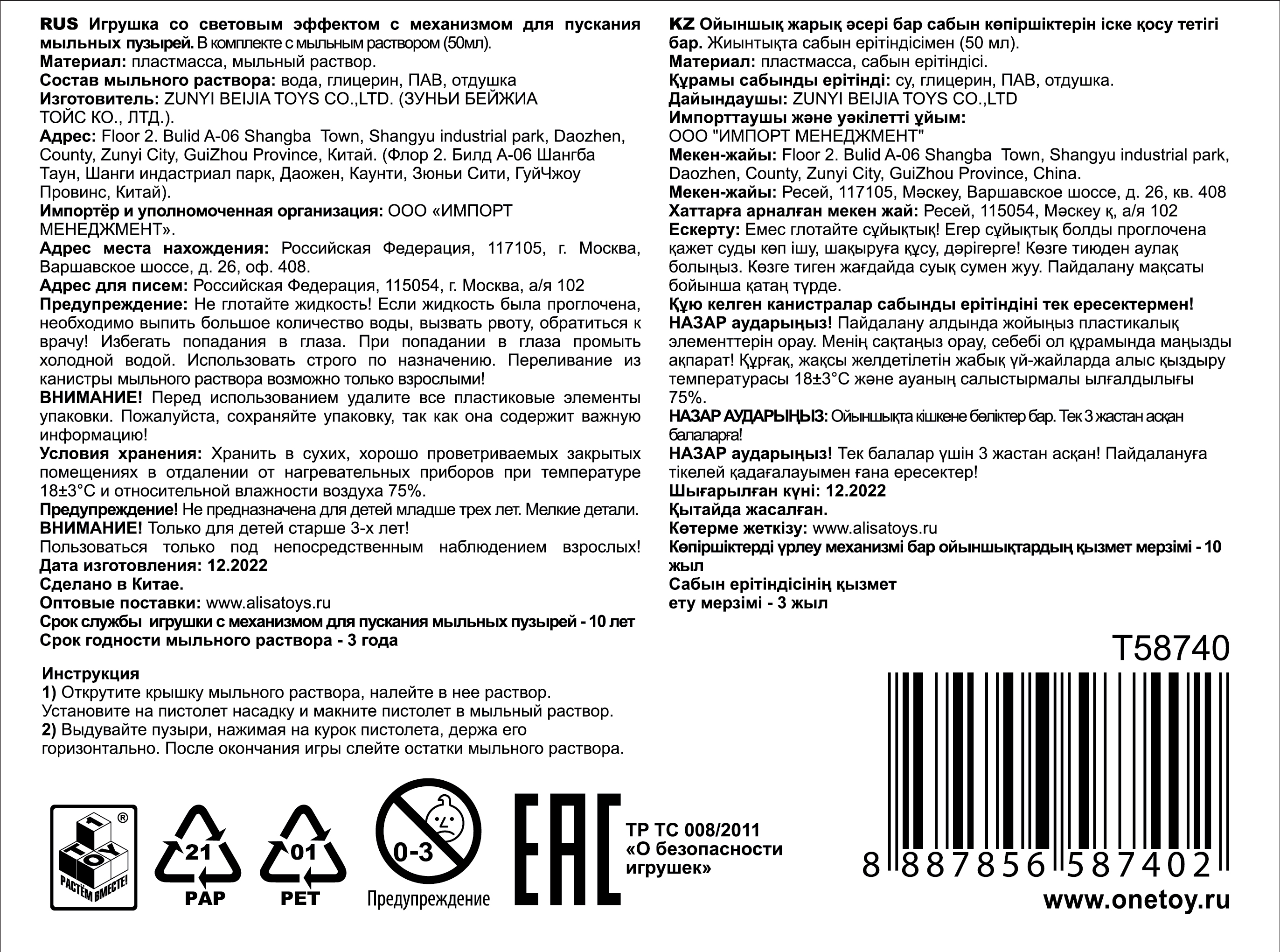 1TOY мыл. пуз. Мы-шарики! пистолет механич. - револьвер, со светом, работает без батареек, бут.50 мл, блистер