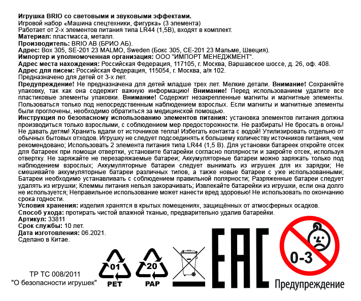 Пожарная машина с фигуркой BRIO, со светом и звуком, для деревянной железной дороги 
