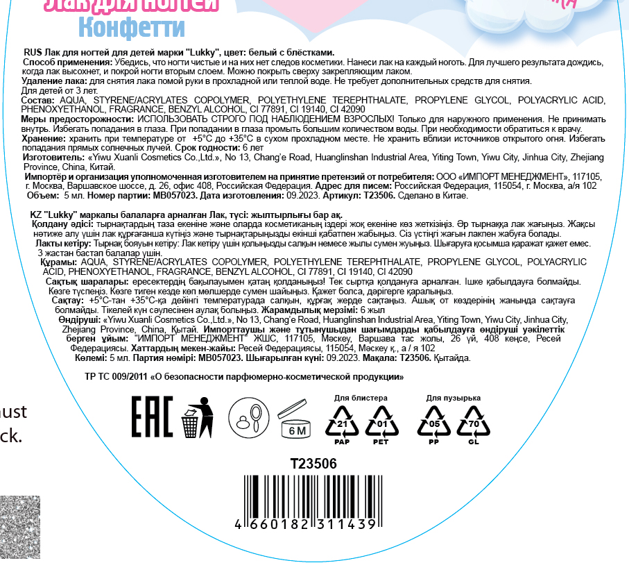 Lukky Angel Лак для ногтей Конфетти, смываемый водой, цвет белый с блестками, с ароматом клубники, 5 ml, блистер