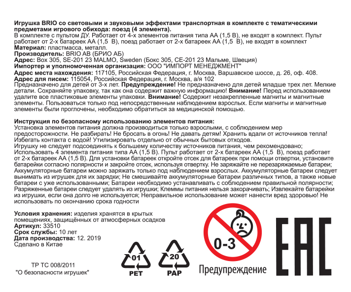 Поезд пассажирский BRIO, на дистанционном управлении, на батарейках