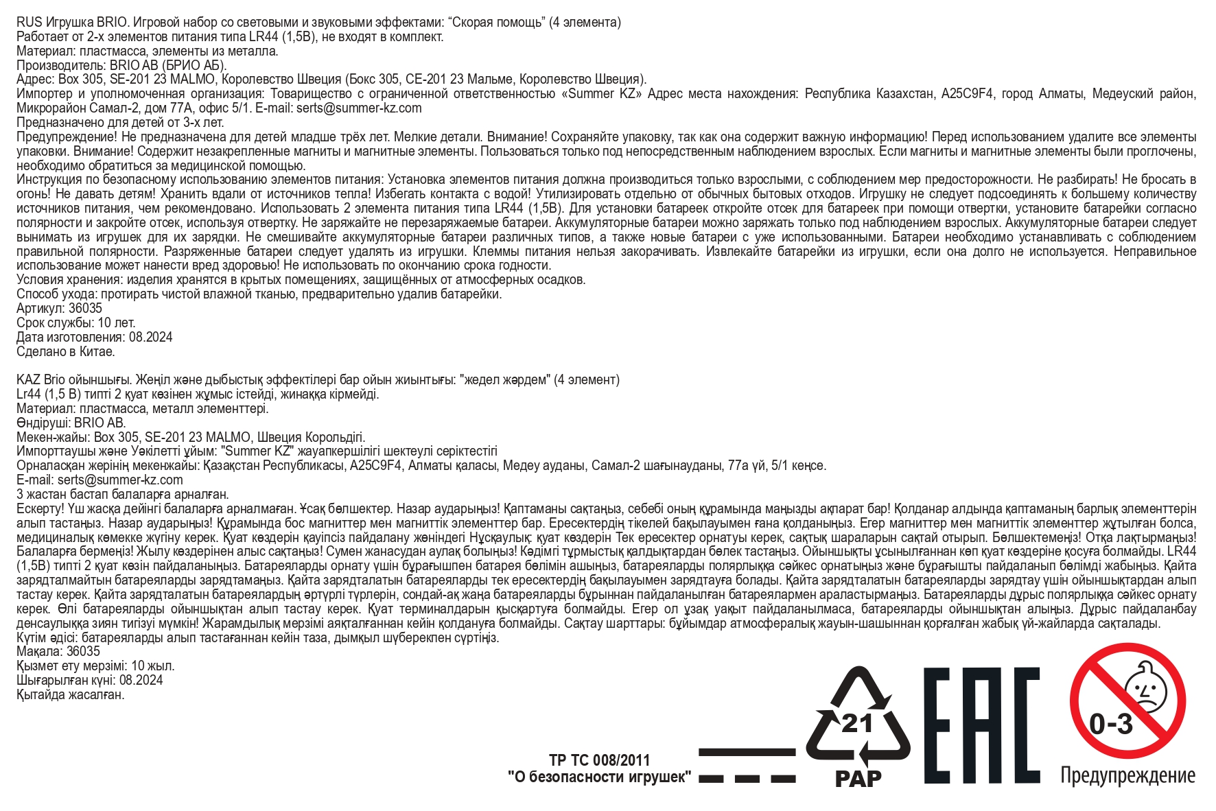 Машина скорой помощи Brio для деревянной железной дороги