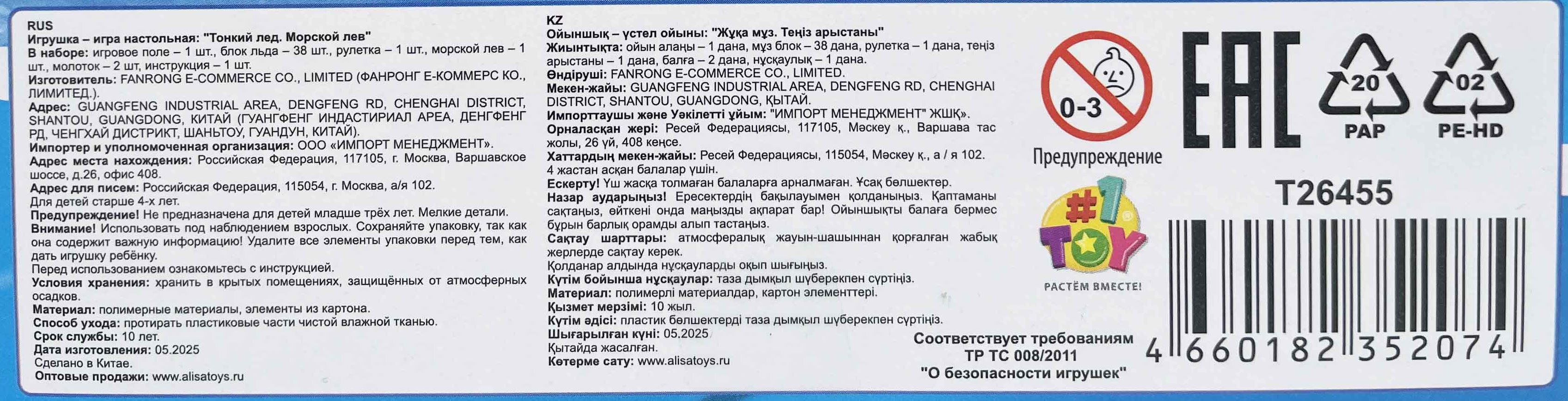 Настольная игра 1TOY Игродром Тонкий лед, Морской лев