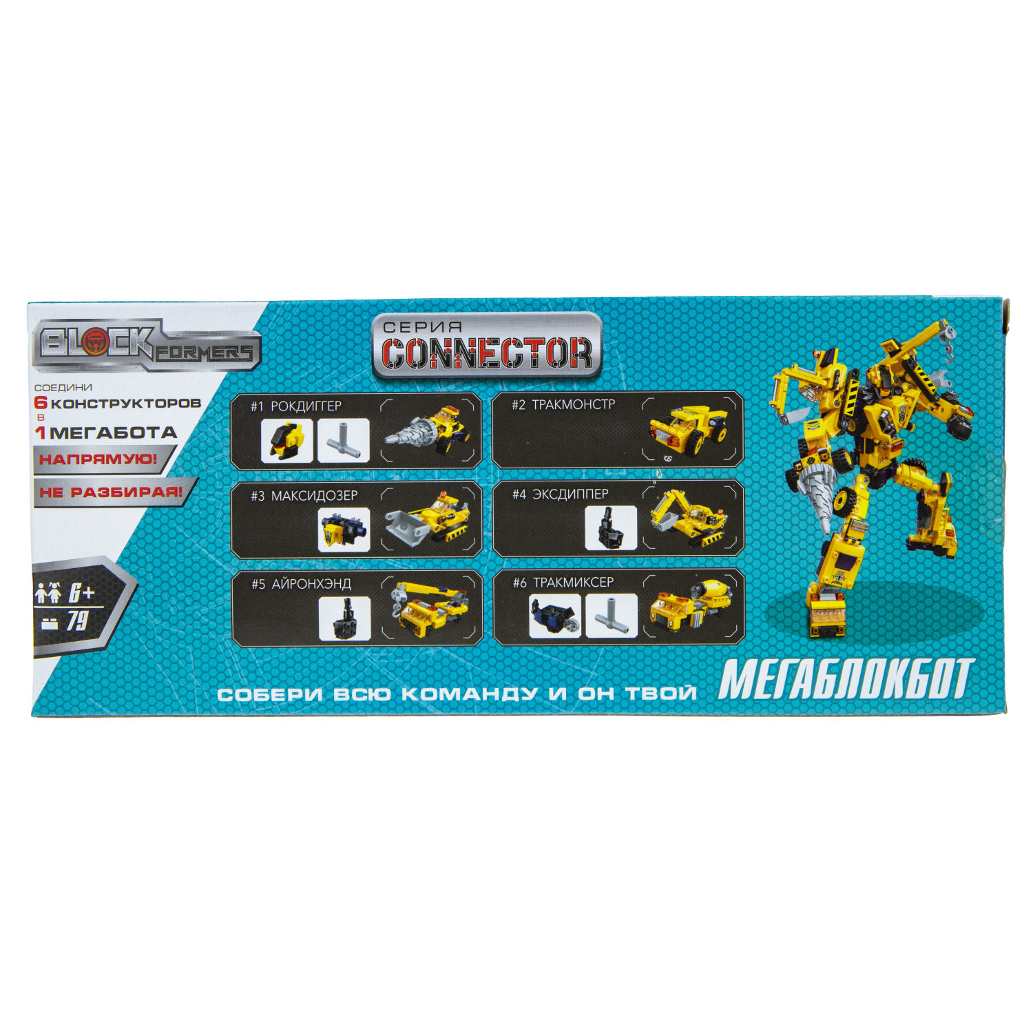 Конструктор 1TOY Blockformers Connector "Мегаблокбот"