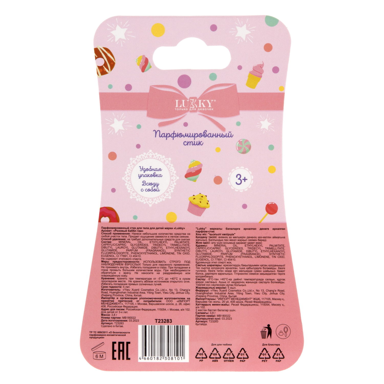 Lukky Парфюмированный стик в виде головы кошечки, детский бесспиртовой, 3,8 гр, розовый баббл гам, блистер
