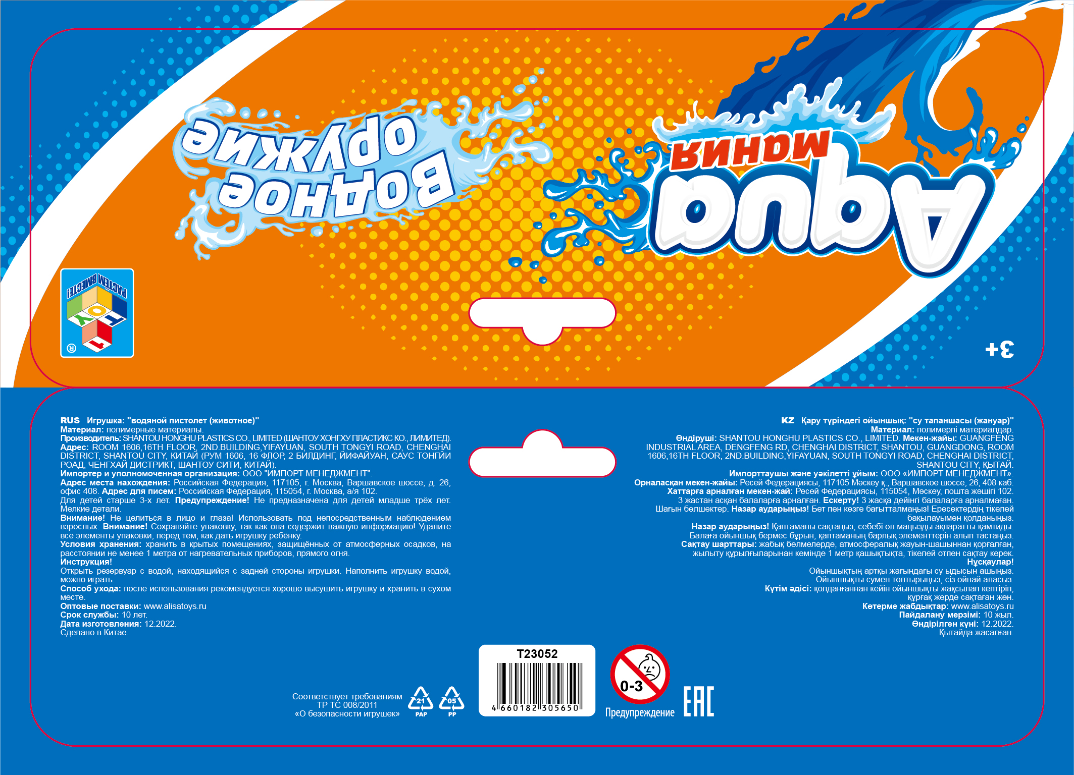 Водный пистолет 1TOY Аквамания, 15х14,5х4,8 см