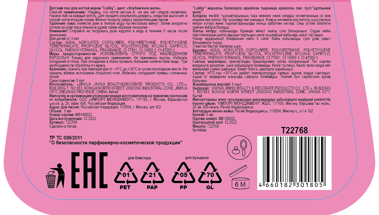 Lukky Лак для ногтей peel-off перламутровый с ароматом клубничного пончика, флакон в виде сердечка 5 мл, цвет ярко-розовый, блистер