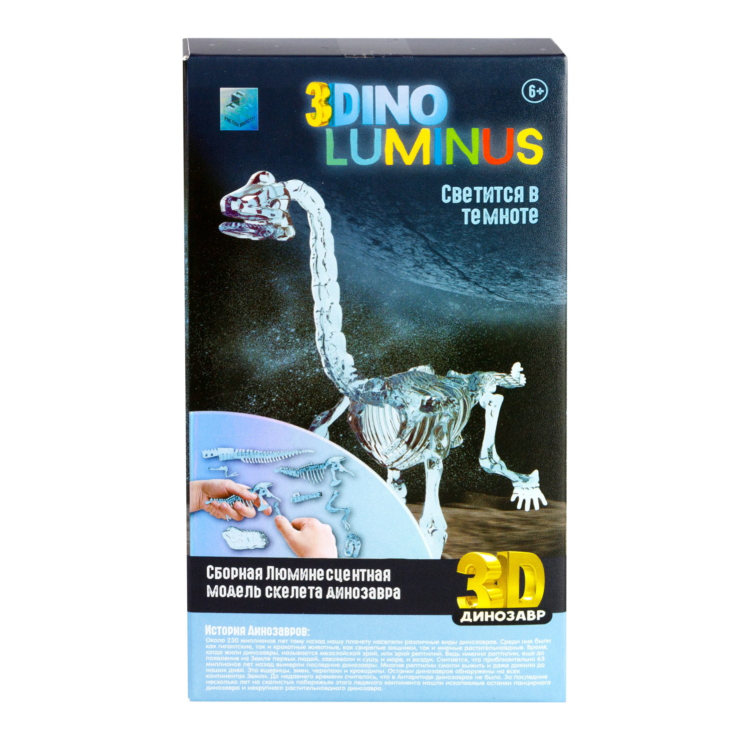 1toy "3DINO LUMINUS", люминесцентные динозавры, 6 видов, 12 шт/дисплей бокс