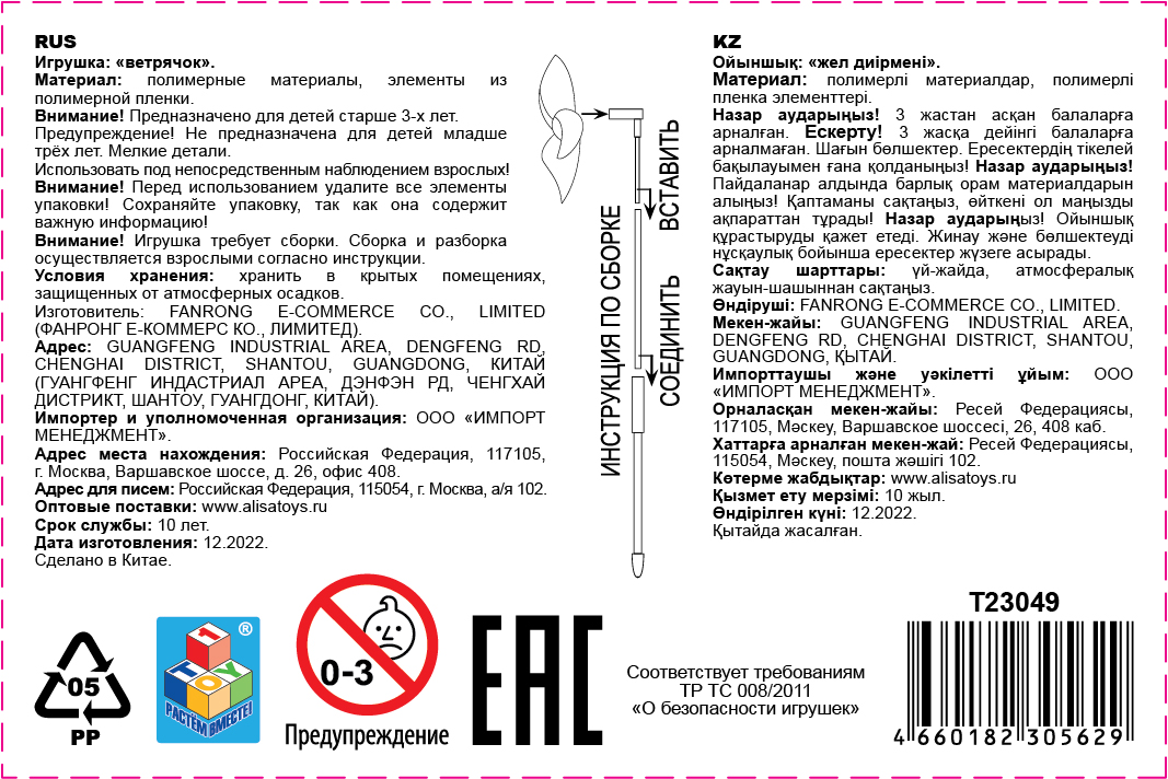 Ветрячок 1TOY ветерок детский, 31х54 см, длина ручки 30 см