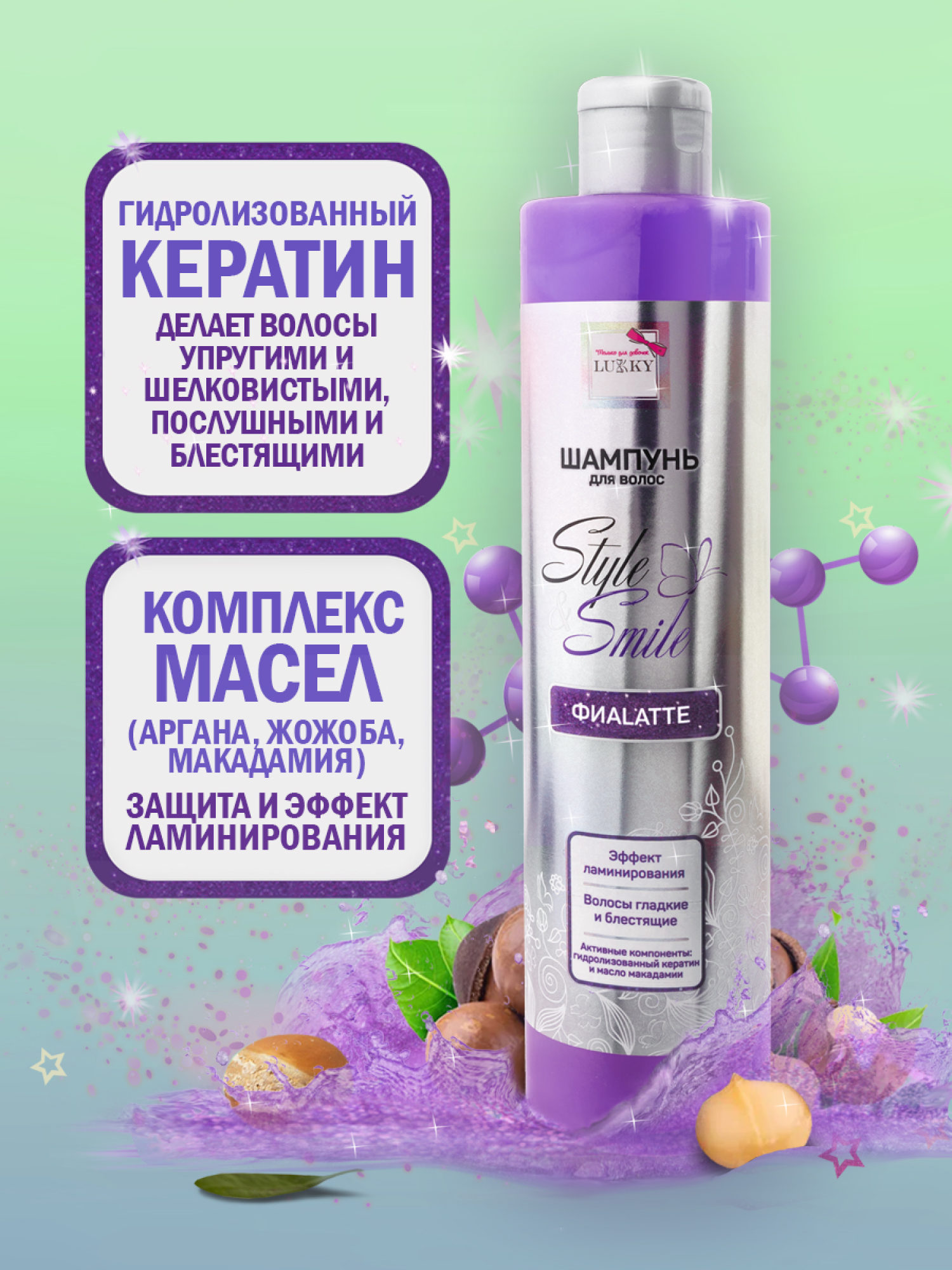 Шампунь для волос детский, для девочек, подростков "ФиаLatte" с эффектом ламинирования от Lukky Style&Smile, 350 мл