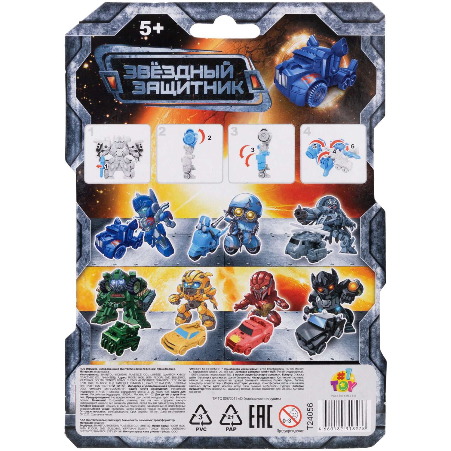 Робот - трансформер 1toy Звёздный защитник Трак, машинка детская, игрушка для мальчиков и девочек