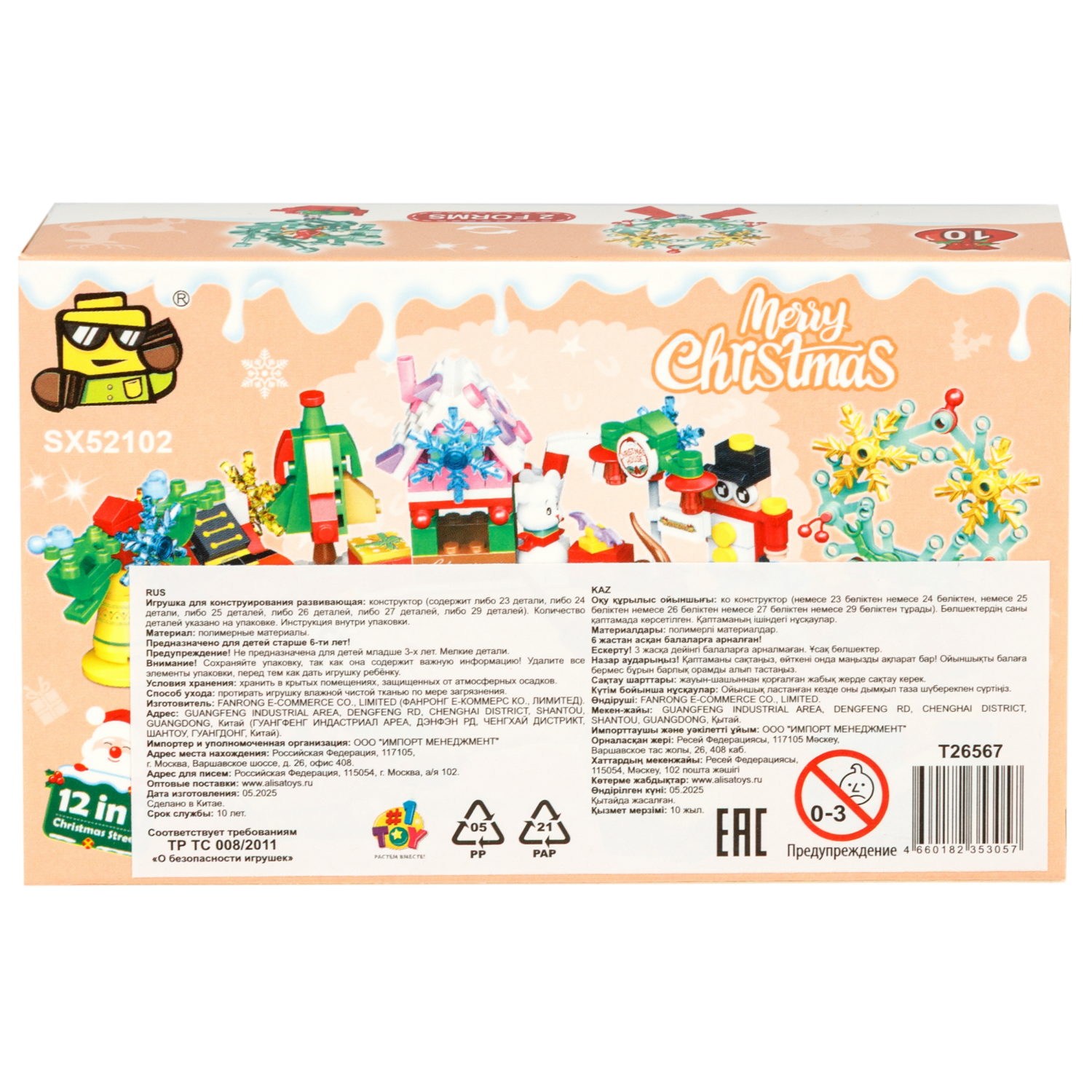 Конструктор 1TOY Blockformers С Новым годом! 12 видов, от 23 до 29 деталей