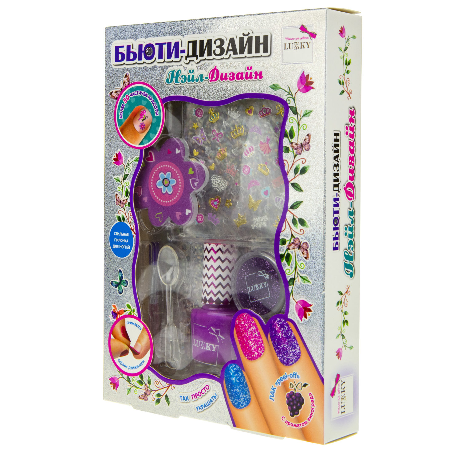 Набор для маникюра детский Lukky Бьюти-Дизайн Нэйл-Дизайн: детский лак для ногтей на водной основе, безопасный, стикеры для дизайна, фиолетовые сухие блёстки, кисточка, пилочка и лопаточка