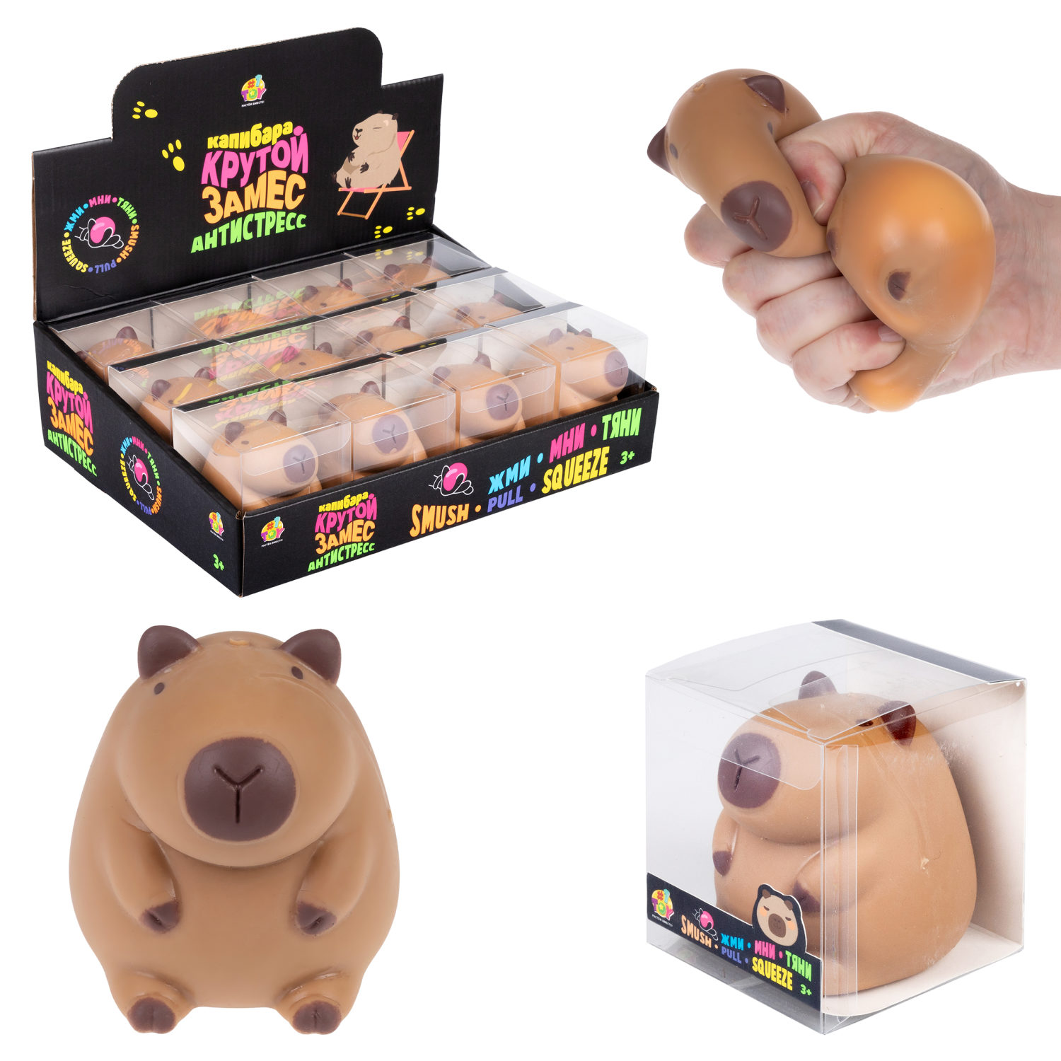 Антистресс-игрушка 1TOY Крутой замес Капибара,  9*7,5 см