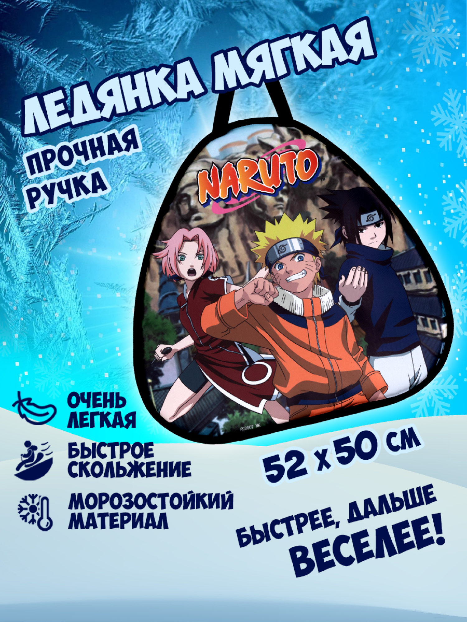 Ледянка мягкая, большая, треугольная, с крепкими ручками, для катания с горки, для мальчика, девочки 1toy NARUTO Наруто, 52х50 см