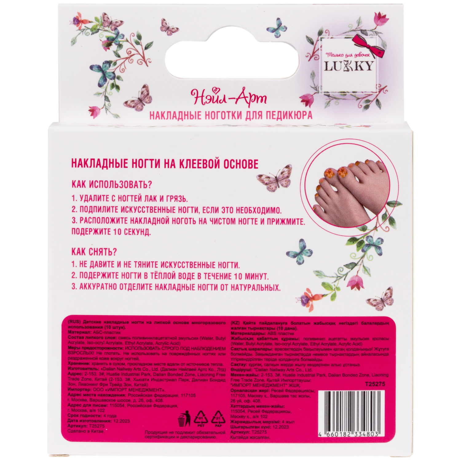 Набор накладных ногтей на клеевой основе Lukky Нэйл-Арт Pedicure style #8, Golden Stars, 10+