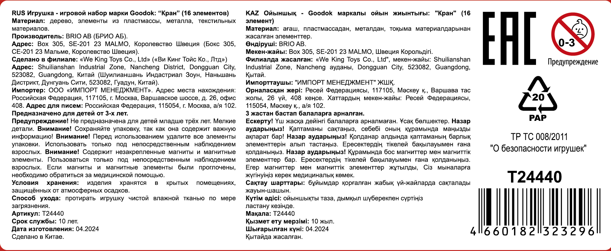 1TOY Goodok наб. аксессуаров для ж/д «Грузовой пункт»:дерев.вращ.подъемный кран с магнитом,дерев.поездом с 3вагонами и 5 грузами на магнитах,кор.