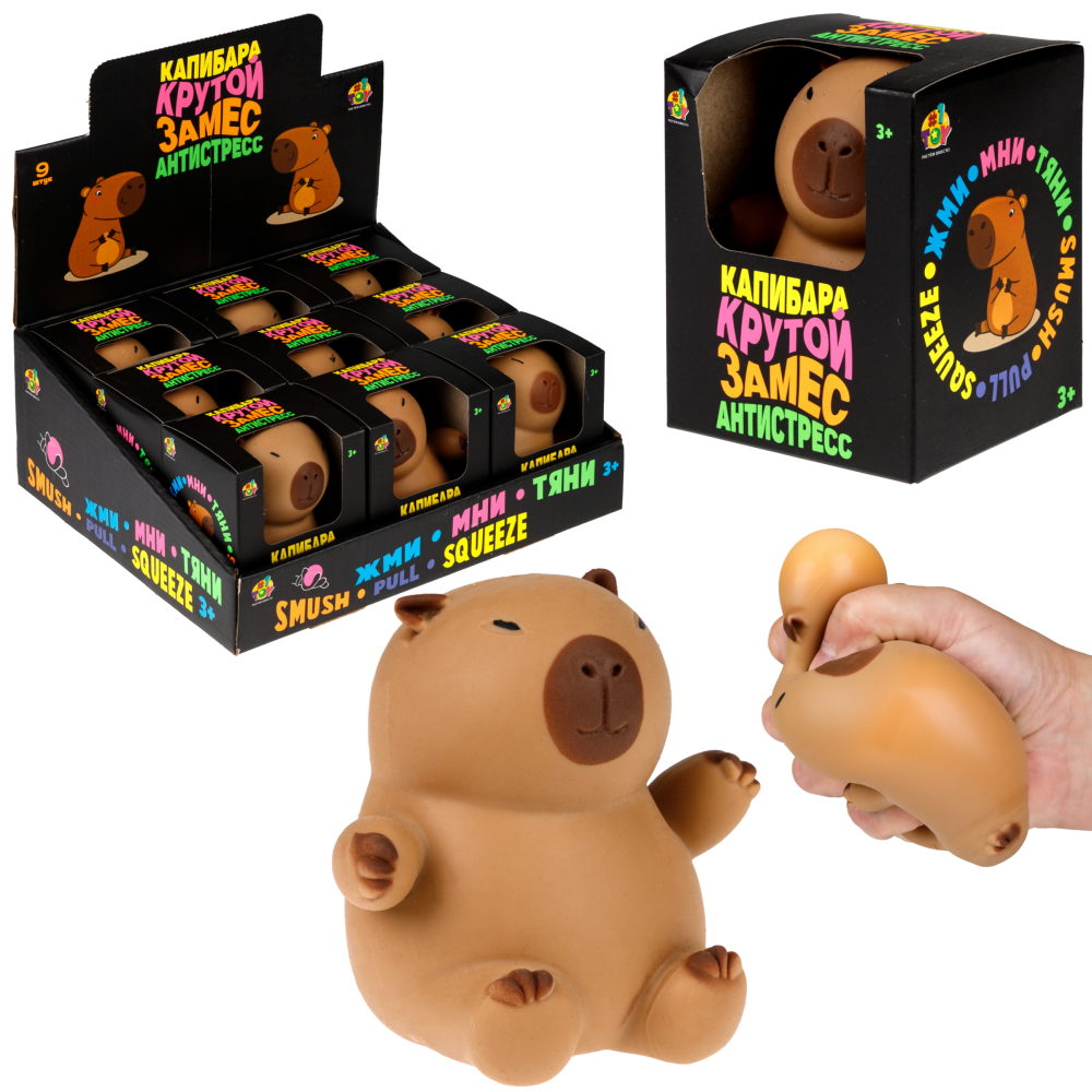 Антистресс-игрушка 1TOY Крутой замес Капибара, 10х8х10 см