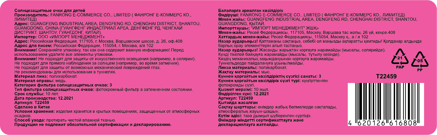 Очки солнцезащитные детские Lukky Fashion "Хамелеон" 