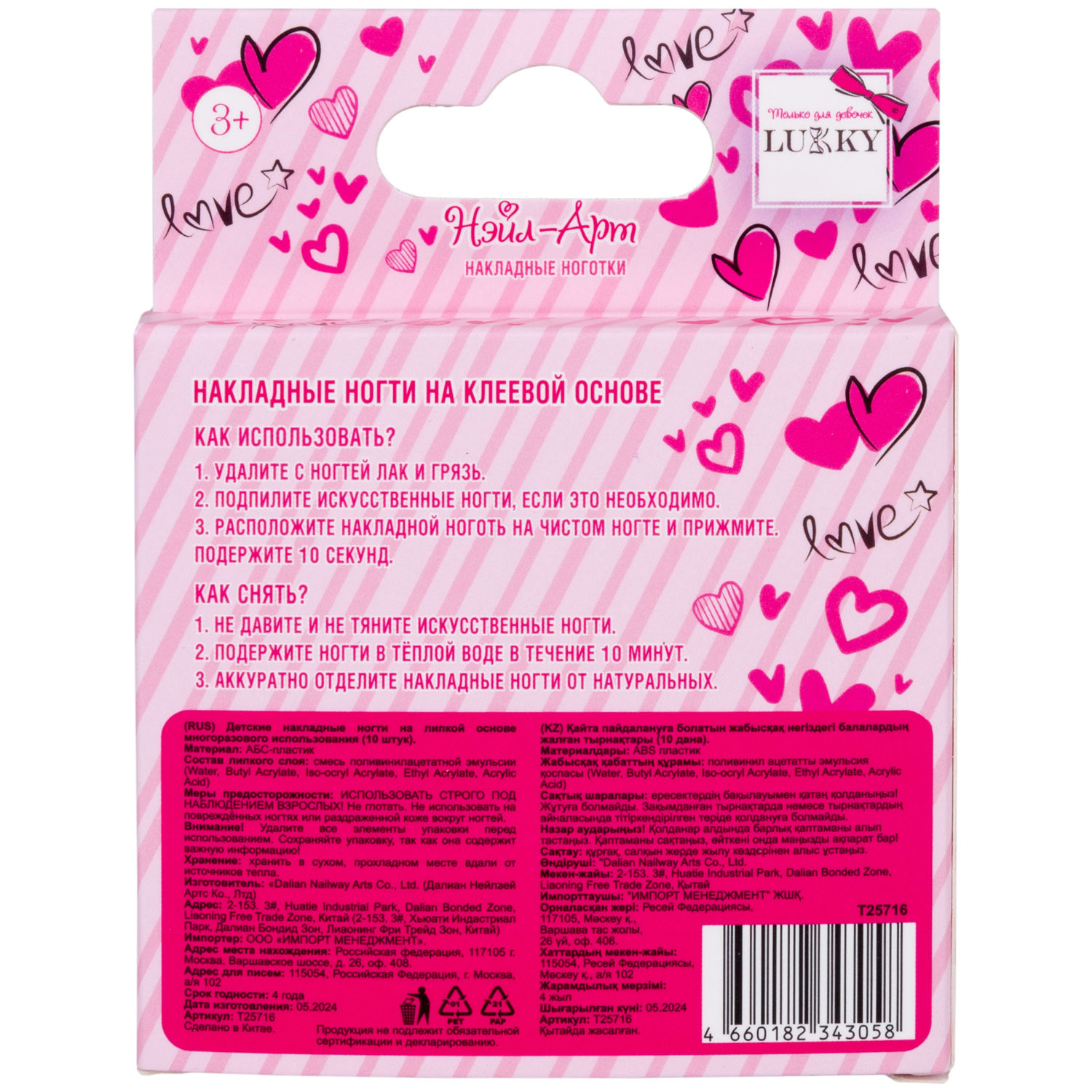 Lukky Love Collection Нэйл-Арт Набор накладных ногтей Sweet Hearts на клеевой основе,10 шт.