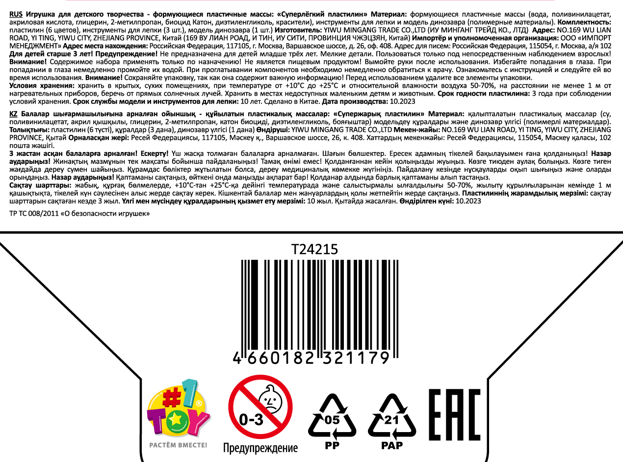 Набор Реконструктор "Спинозавр", скелет динозавра + лёгкий пластилин, 6 цветов