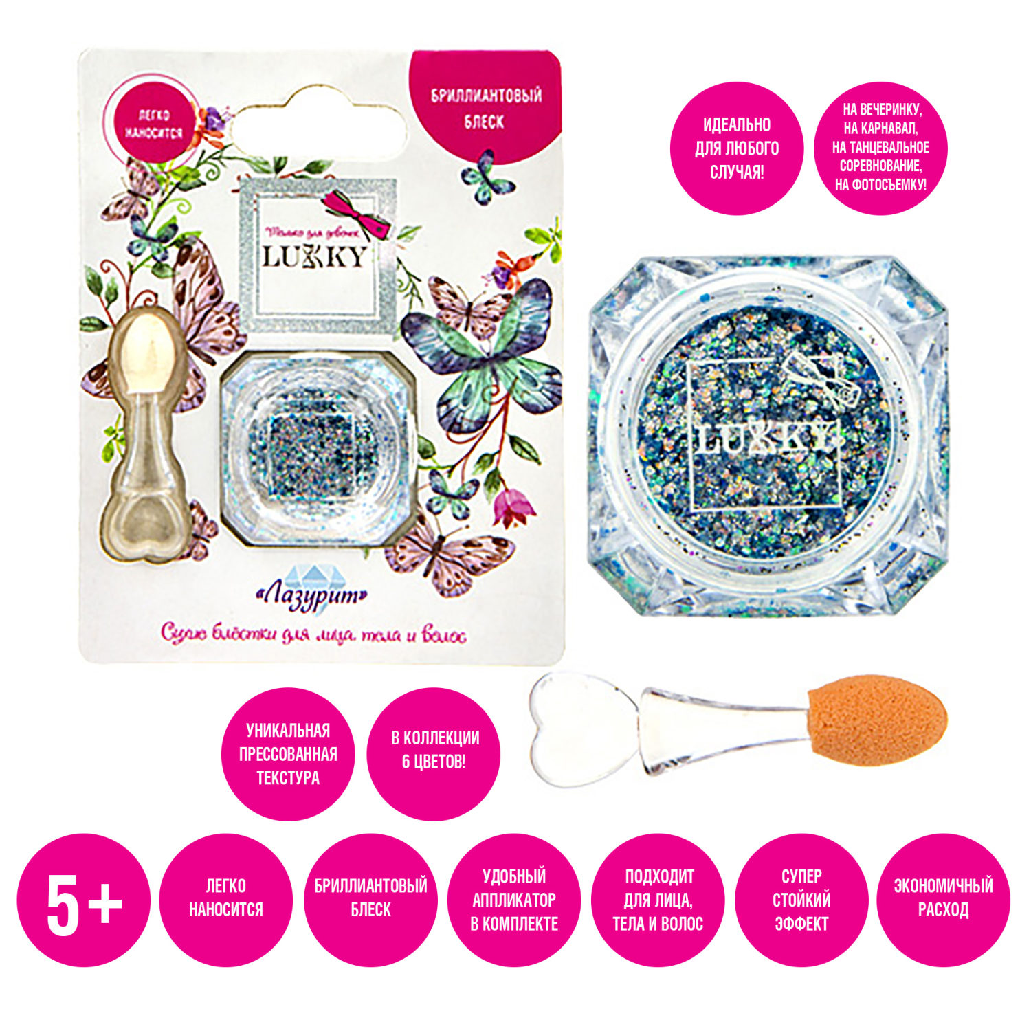 Клейкие блёстки LUKKY для лица и тела сухие, спрессованные, цвет "Лазурит", синие, с аппликатором