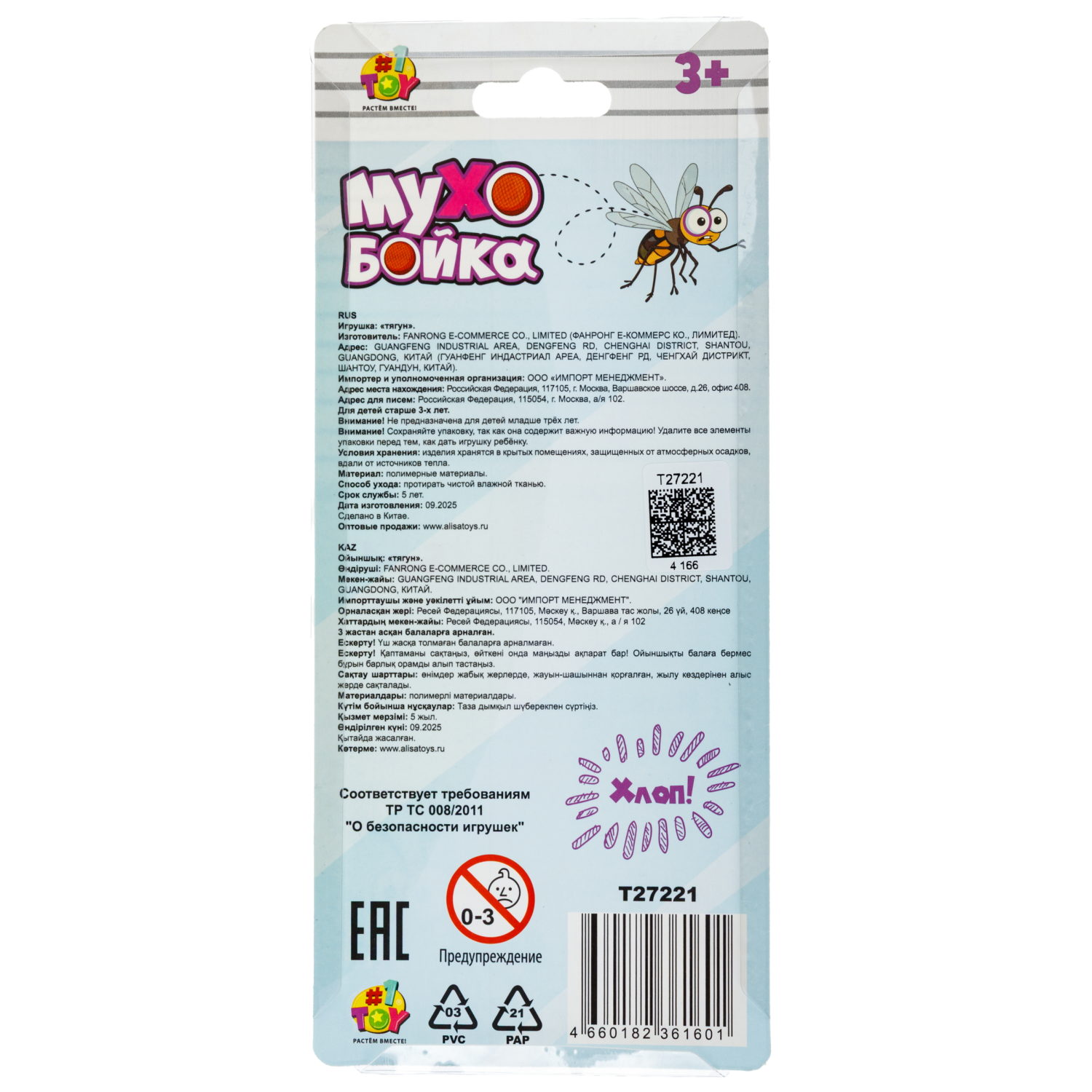 Игрушка-антистресс 1TOY Мухобойка, 19х6,5 см, 4 цвета в ассортименте