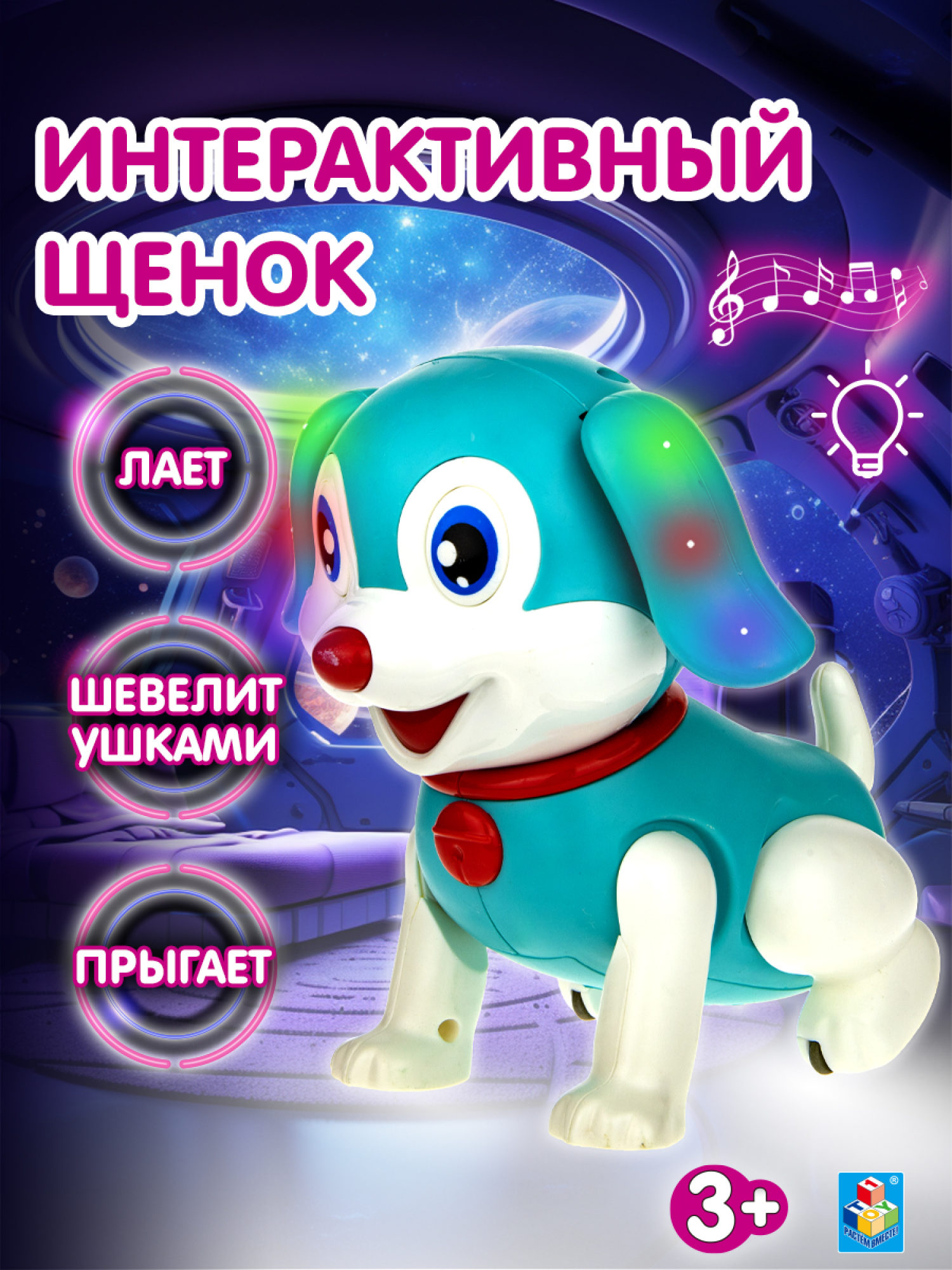 Интерактивная игрушка Веселый щенок, робот собака