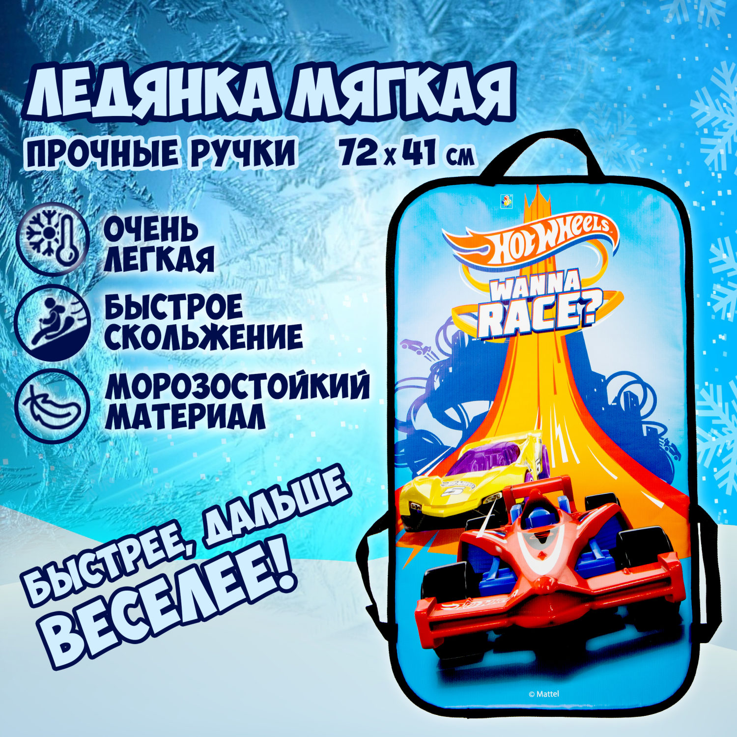 Ледянка мягкая, большая, прямоугольная, с крепкими ручками, для катания с горки, для мальчика, девочки Hot Wheels Хот Вилс, 72х41 см