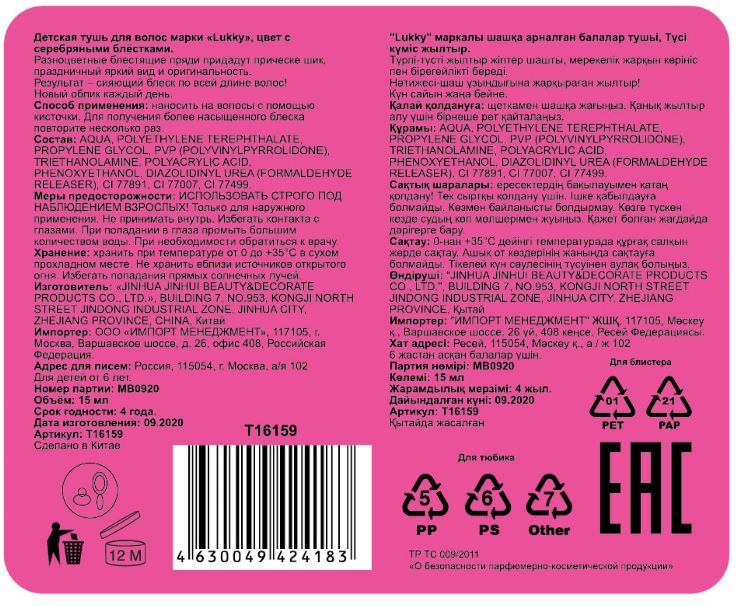 Детская тушь для волос LUKKY с серебряными блёстками, гель-глиттер для волос розовый, 15 мл