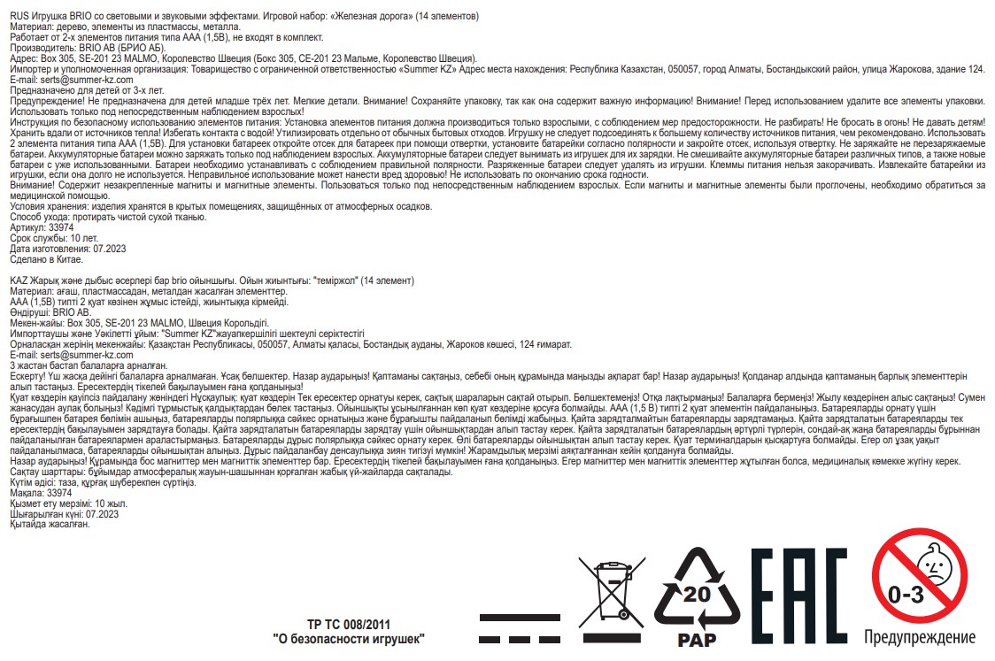 Деревянная железная дорога BRIO Smart Тech