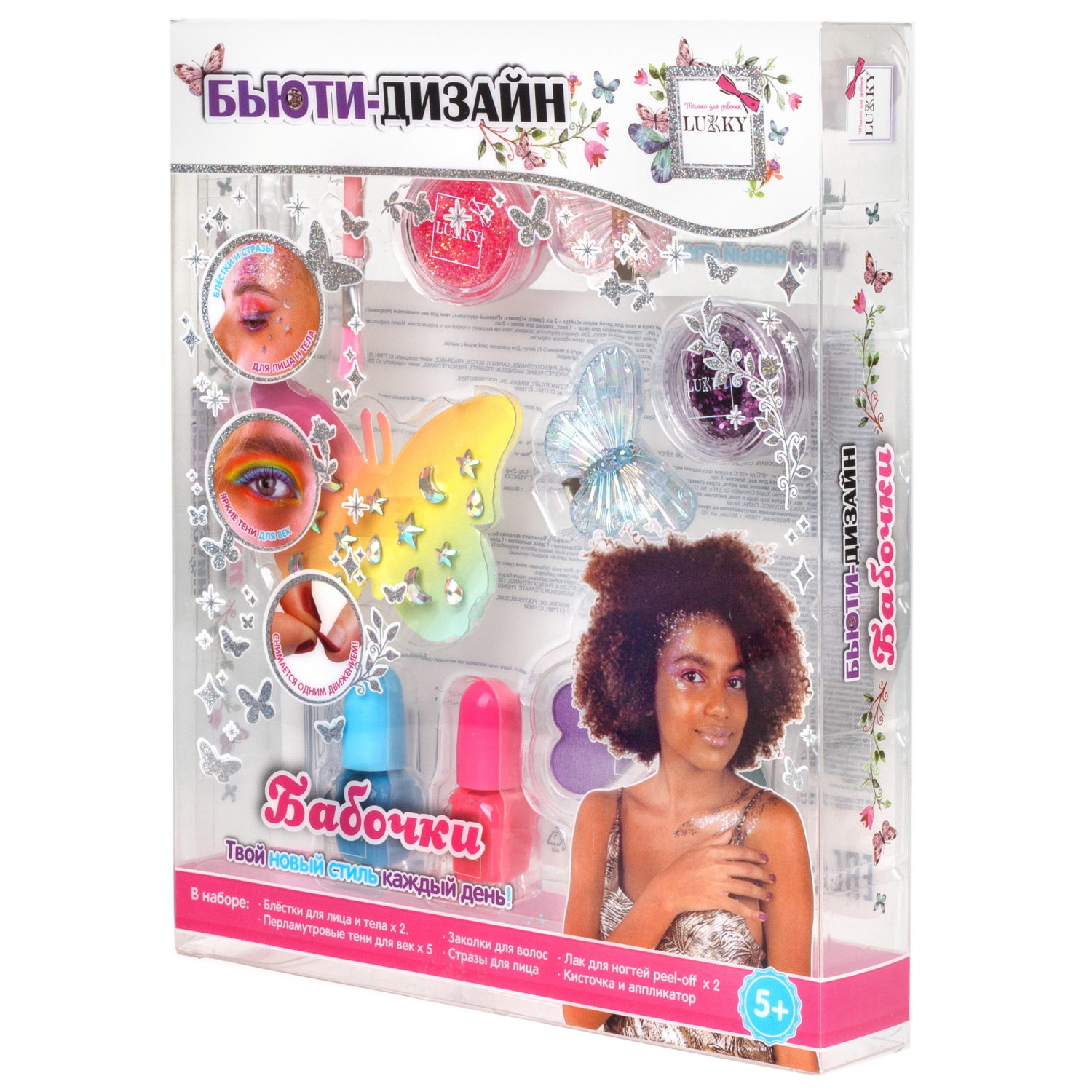 Lukky Бьюти-Дизайн Бабочки: гель-блёстки, лак для ногтей, гель-тени с блёстками, кисточка, заколочки для волос, стразы для лица