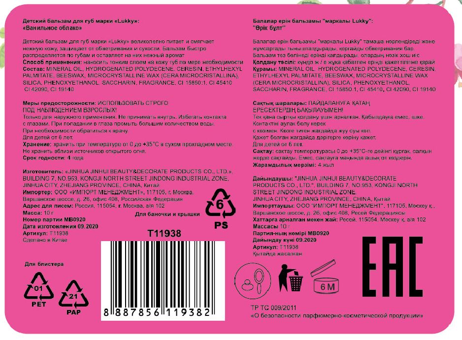 Бальзам для губ - яйцо LUKKY, увлажняющий, питательный, Ванильное облако, 10 г.