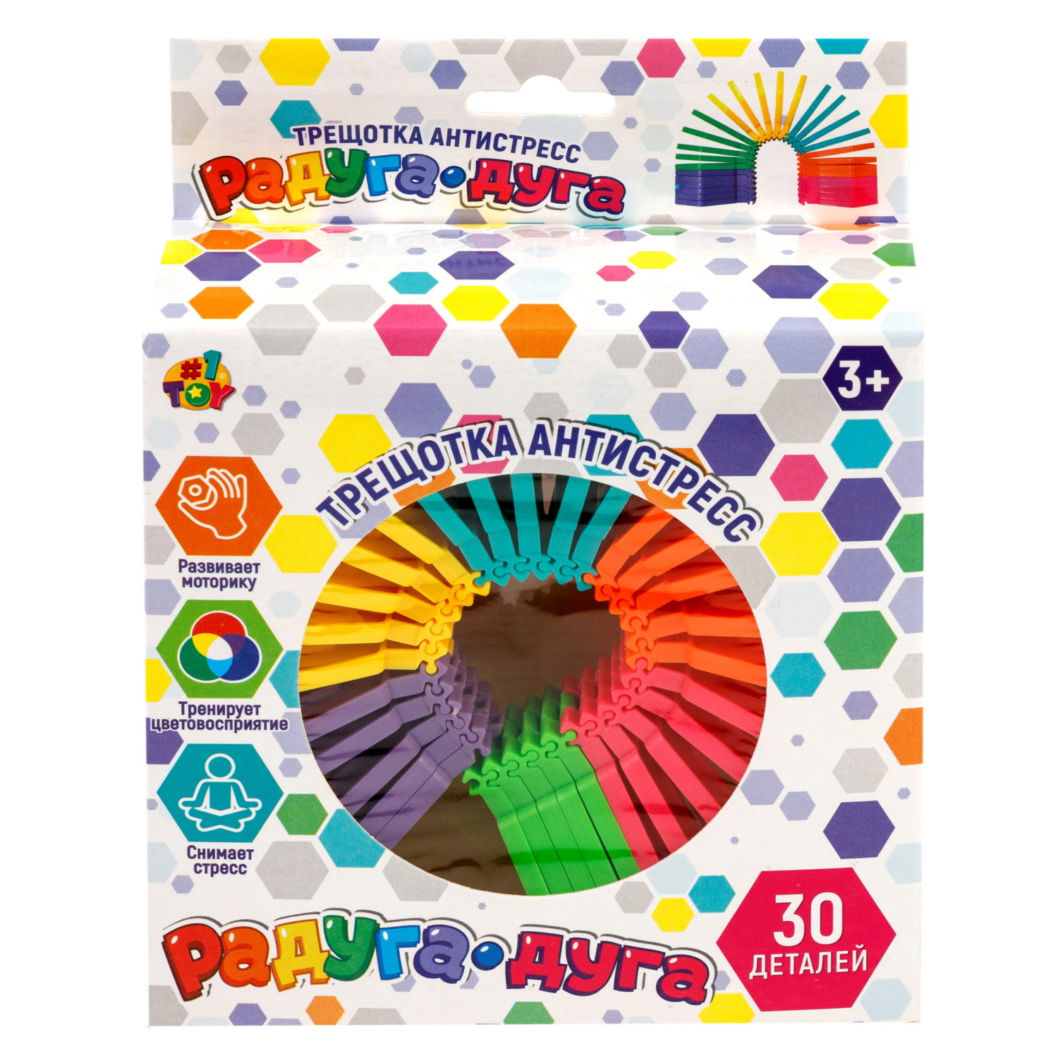 1TOY Радуга-Дуга трещотка антистресс, шестигранная, 30 дет., кор. с окном