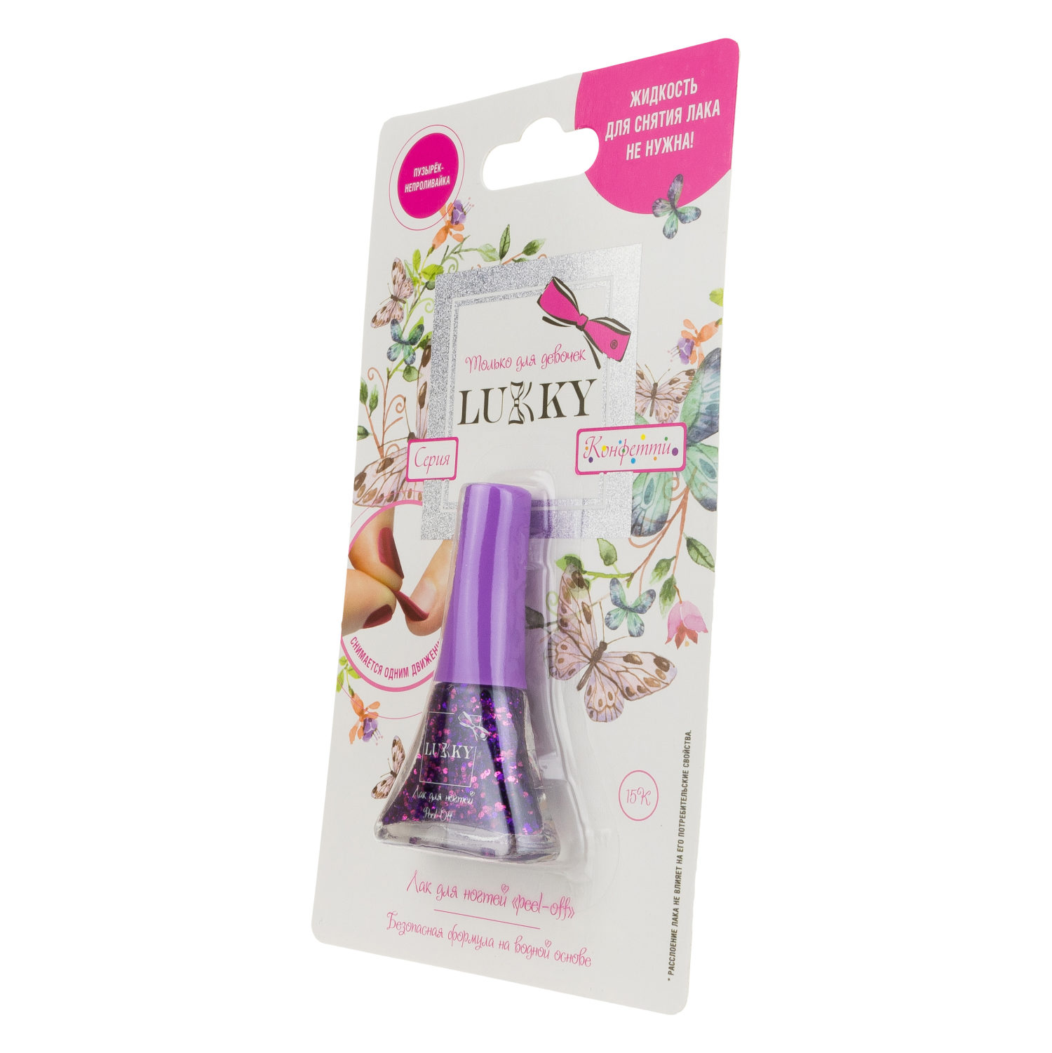 Детский лак для ногтей на водной основе с блестками Lukky, Конфетти, безопасный, цвет 15К, фиолетовый, блистер, 5,5 мл