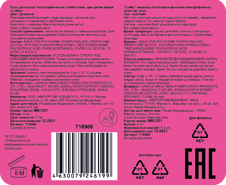  Детская тушь для волос LUKKY с крупными голографическими блёстками разной формы, гель-глиттер для волос розовый