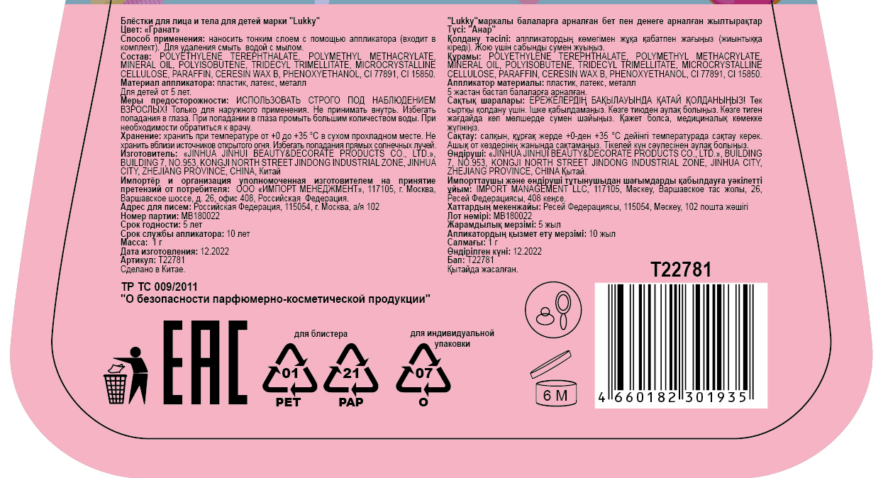 Lukky Блестки для лица, тела и волос 1 г, фиолетовый цвет, аппликатор, блистер