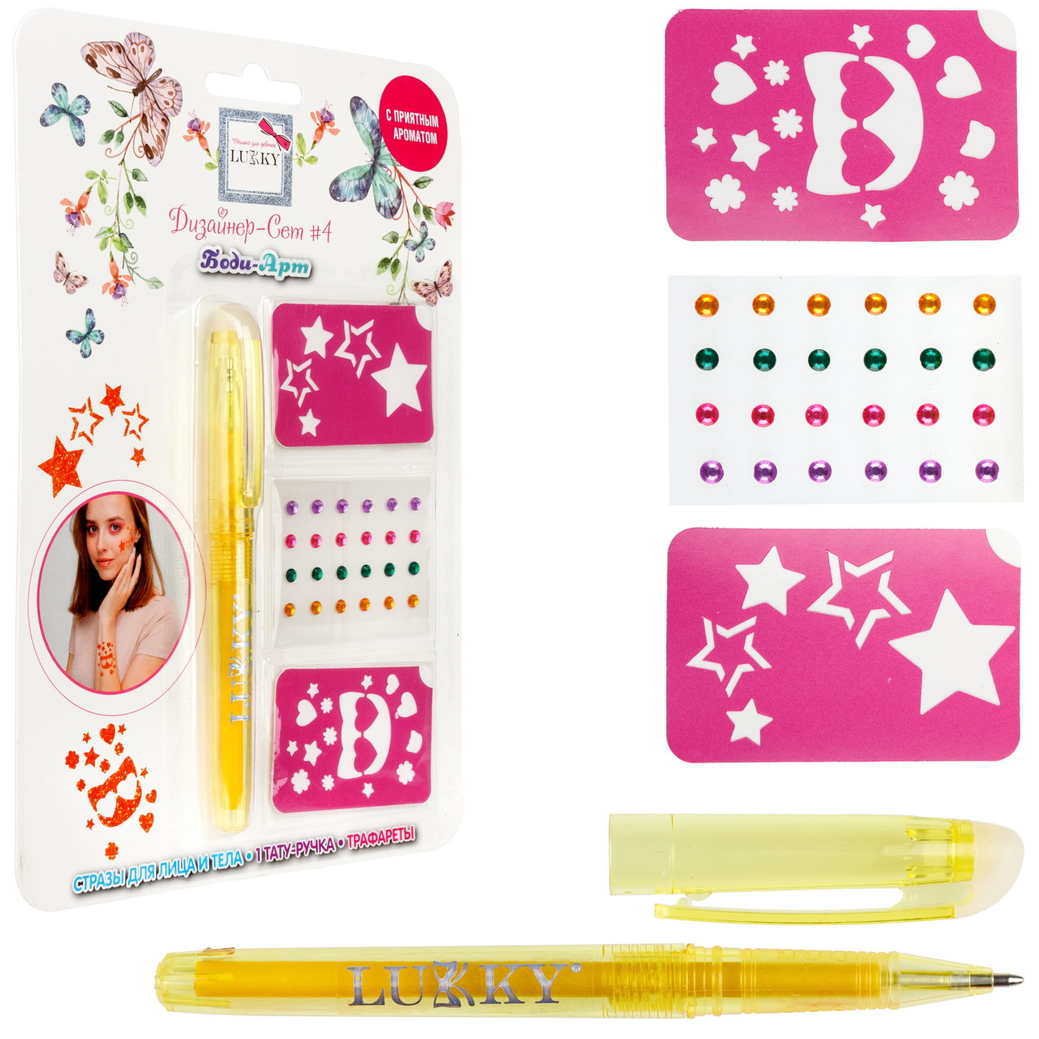 Lukky"Дизайнер-Сет"#4 набор для боди-арта с 1 тату ручкой, трафаретами, стразами для лица и тела, цвет оранж.,блистер