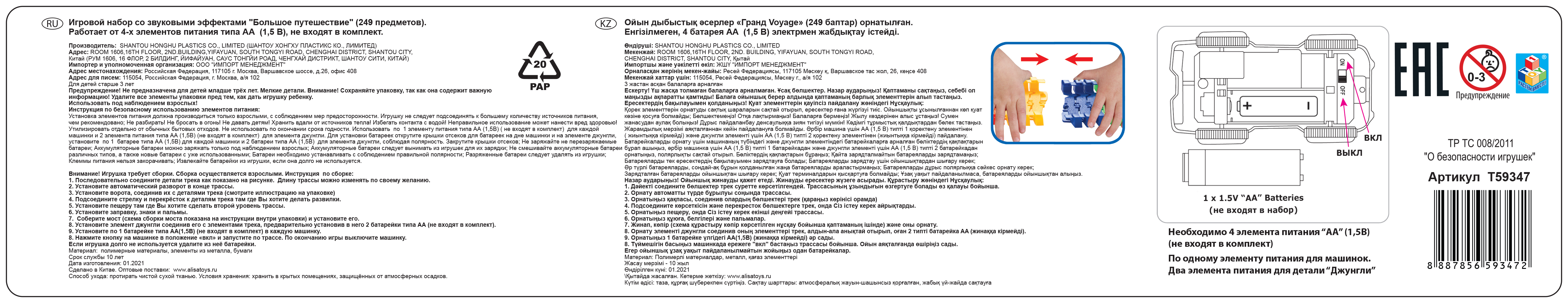 Гибкий трек 1TOY "Большое путешествие" 239 дет.(разворот, пещера, перекресток, 2 машинки, звук).