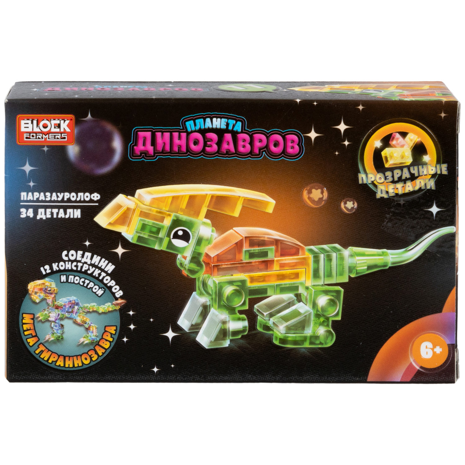 1Toy Blockformers "Планета динозавров" прозрач. блоки  (д/б 12 шт., в асс. 12 видов, коробка)