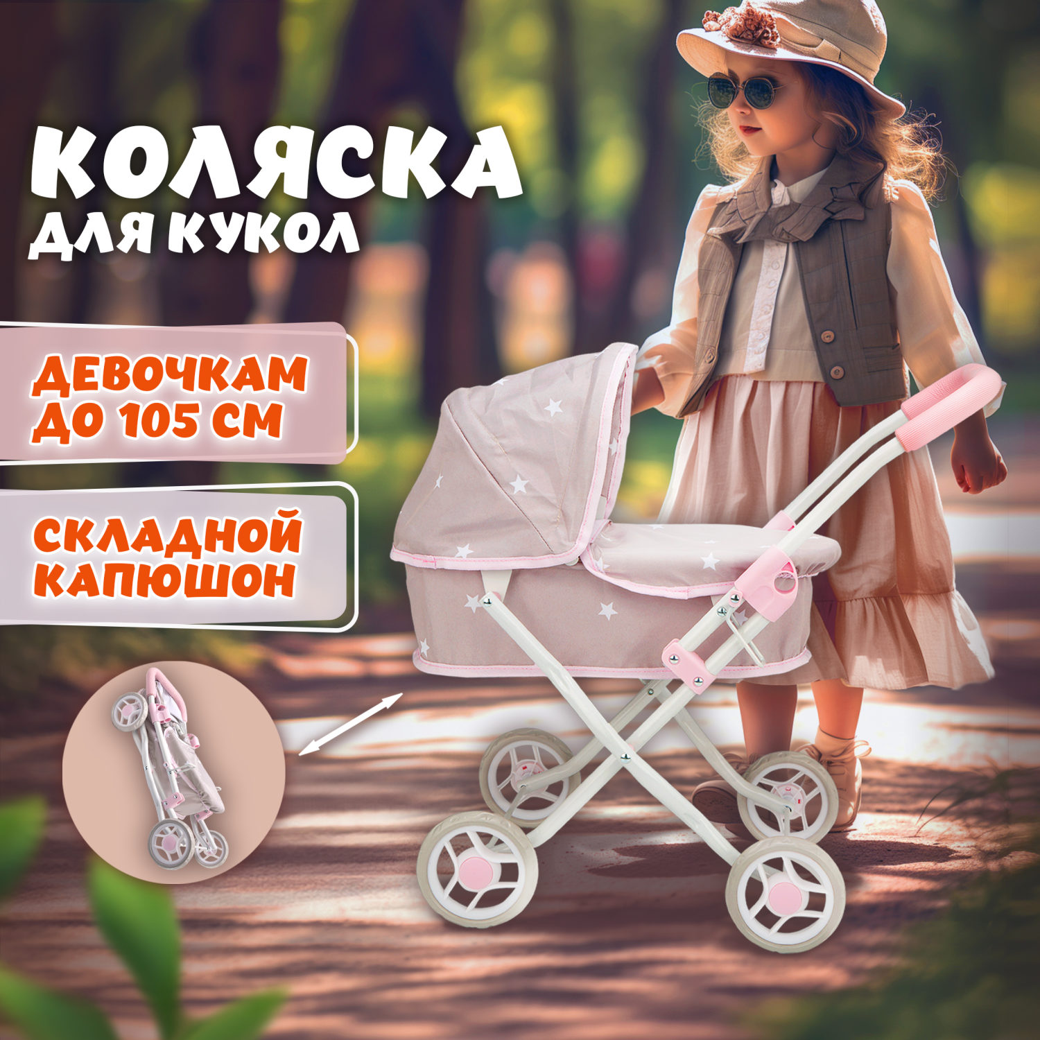 Arias Emma коляска-люлька 4-х колесная для кукол,складная, маленькие колеса