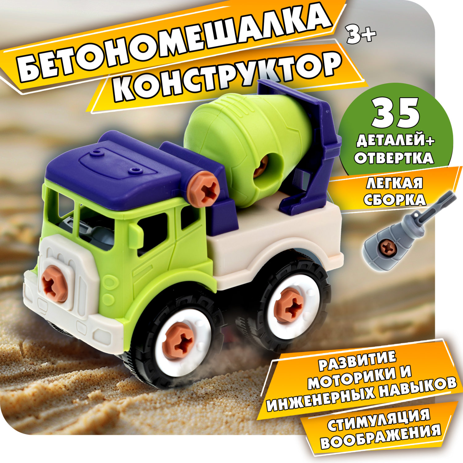 Бетономешалка игрушка 1TOY Новостройка конструктор машинка, 35 деталей
