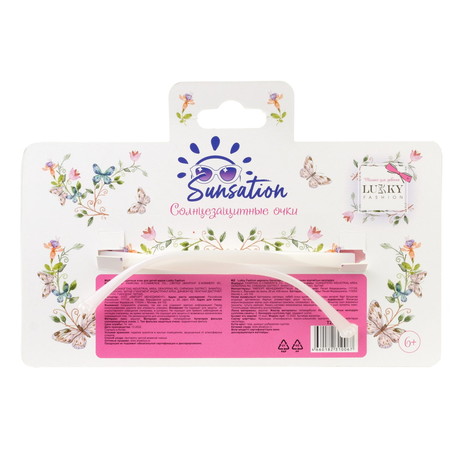 Очки солнцезащитные детские Lukky Fashion "Радуга-Дуга", оправа круглая розовая